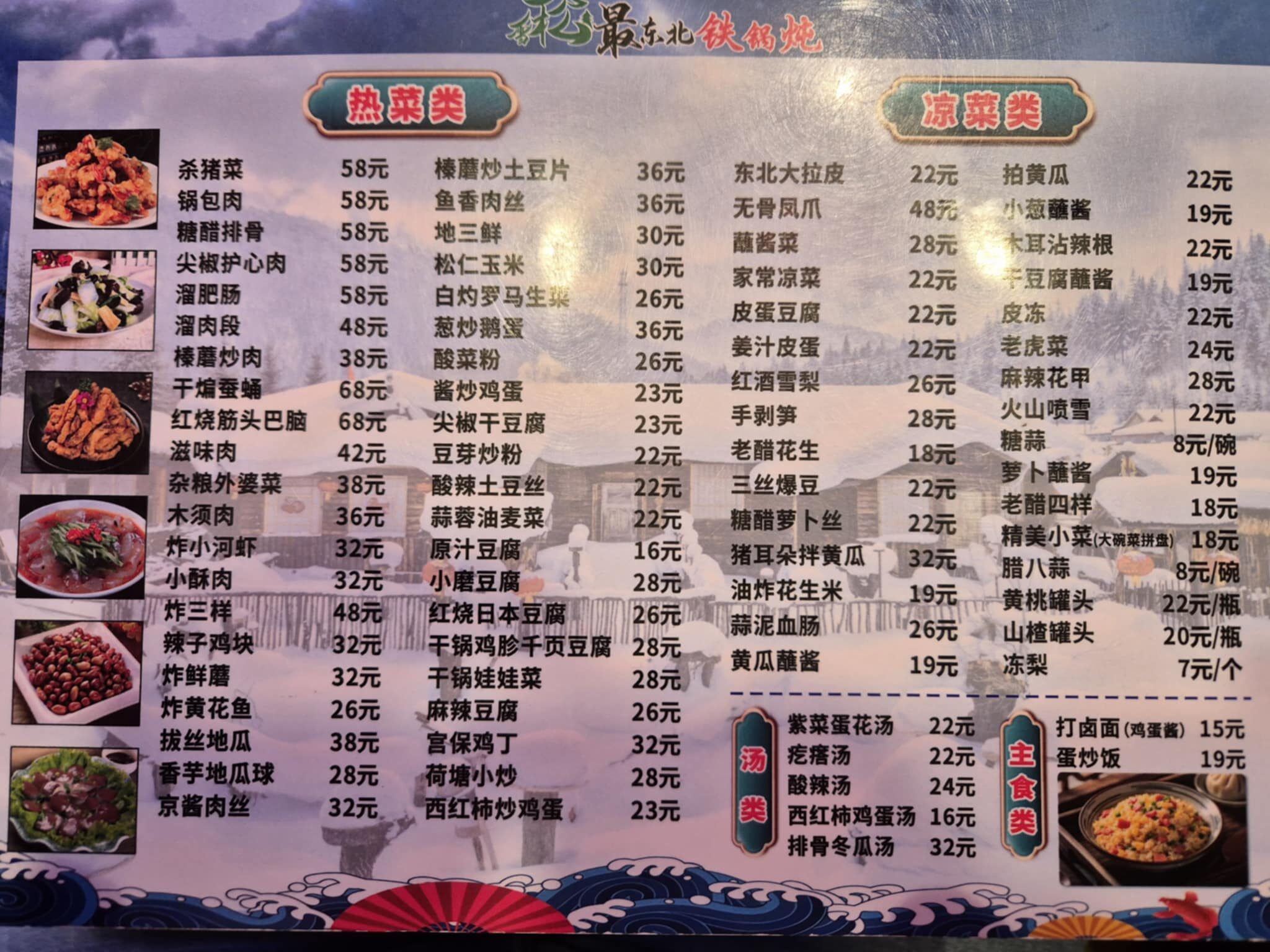 Pekin lokalne restauracje jedzenie ceny (3)